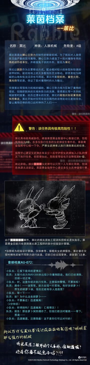 ◆档案序列 006◆ 机械兔子——莱比