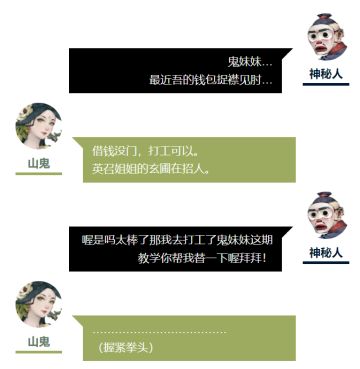 山鬼指北 | 英召：玄圃招打手，月入过万，年底双薪（误）