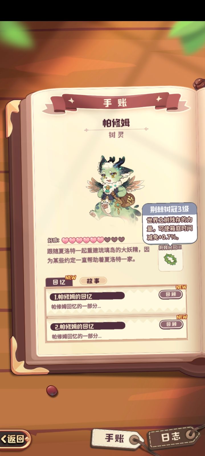 人物好感奖励物品截图
