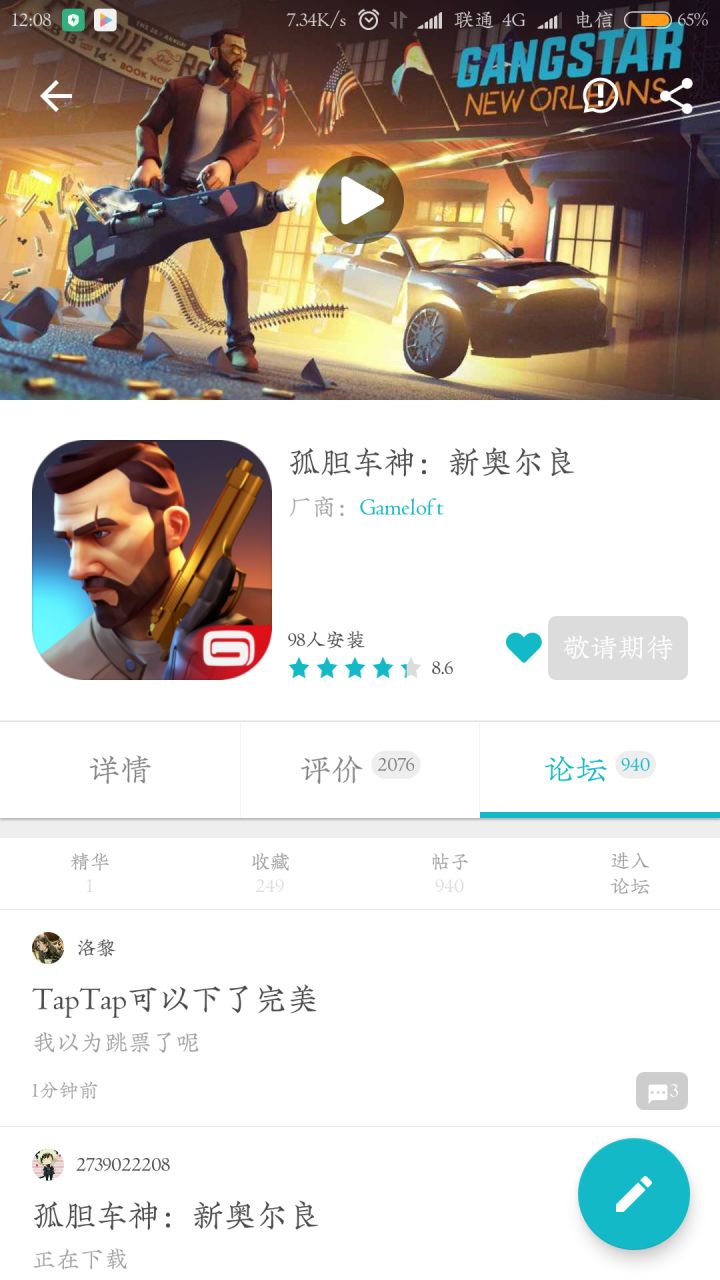 TapTap