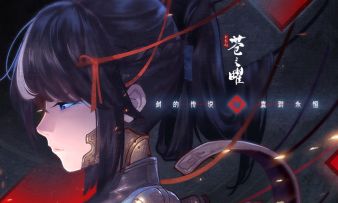 《轩辕剑·苍之曜》游戏实录视频高燃首曝！