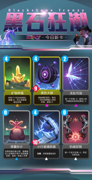 “黑石狂潮”最终波！第七弹！中秋佳节，2047世界观新游戏公布！