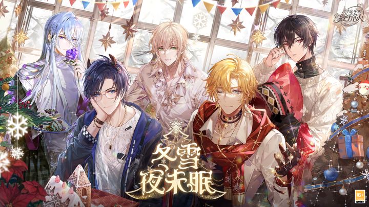 【全新圣诞活动PV公开——暖冬雪夜,纯白邀约】截图