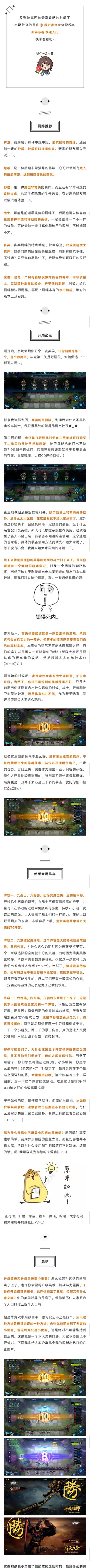 萌新攻略丨新手必看 快速入门