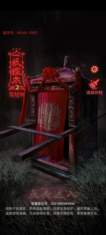 纸嫁衣2千等万等终于出啦