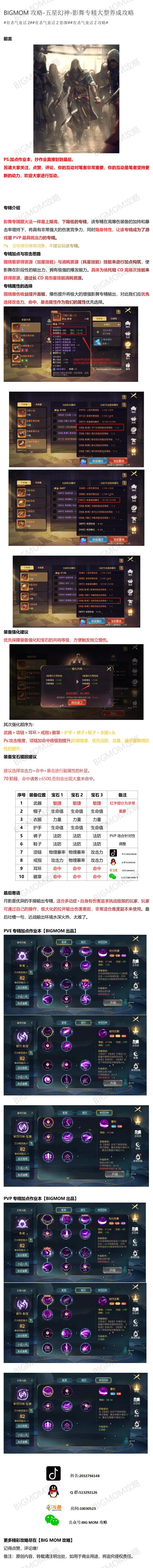 BIGMOM攻略-五星幻神-影舞专精大型攻略【70等级版】截图