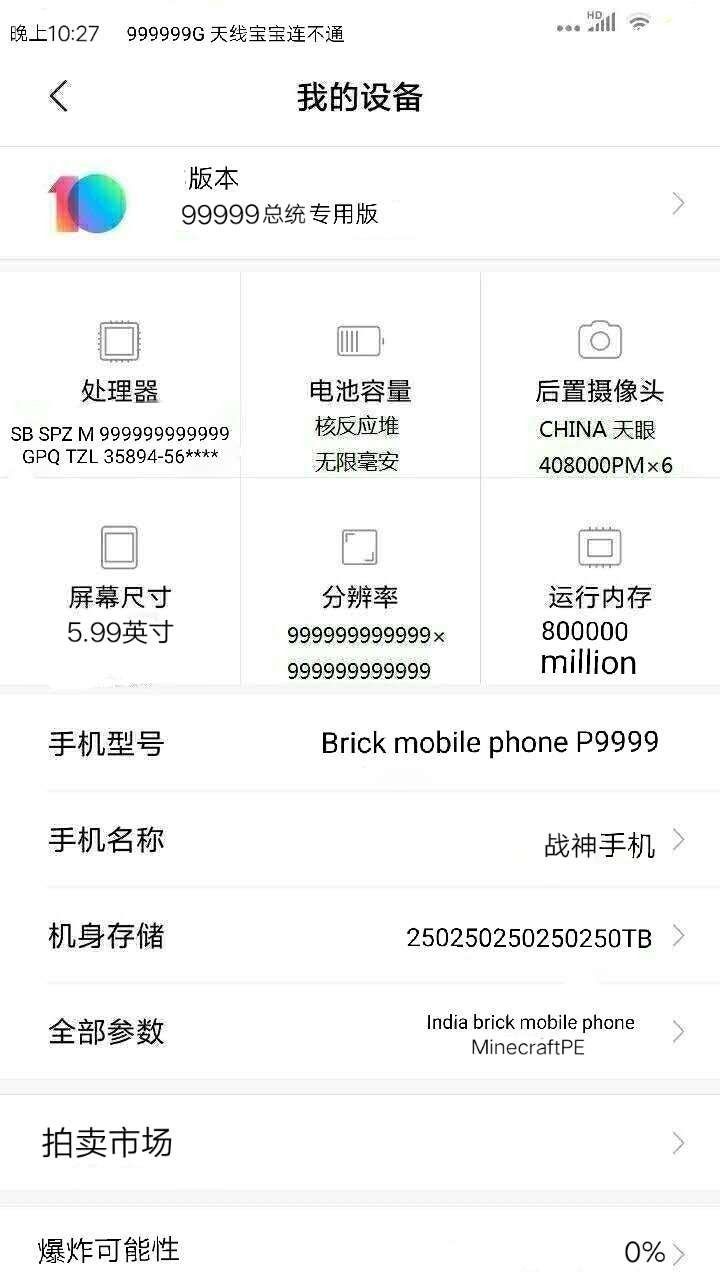 秀秀秀,秀尼玛手机,好像谁没有一样截图