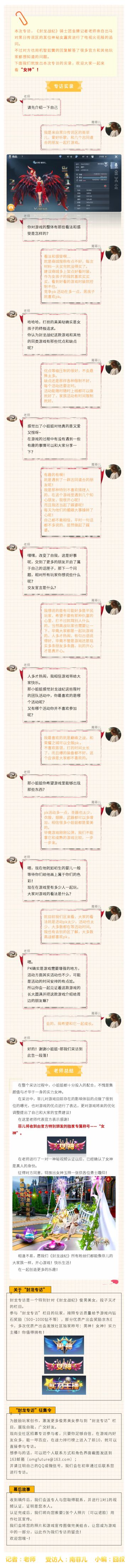 《封龙战纪》美女专访：喜欢装扮爱做媒 希望多做人性化优化