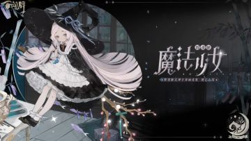 【阴阳师：百闻牌】〓「辉夜姬式神卡异画皮肤·魔法少女」PV〓