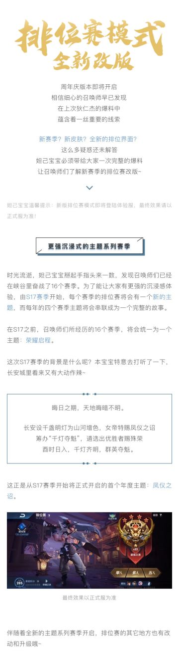 体验服爆料 | 大新闻！排位赛要在长安城里举行？