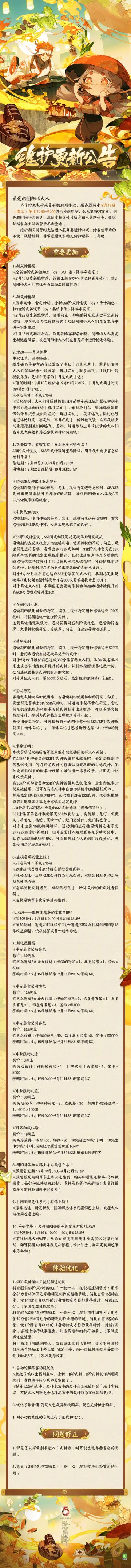 ☆9月15日维护更新公告☆ ​​​​