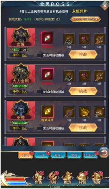 《万道武神》全民boss介绍