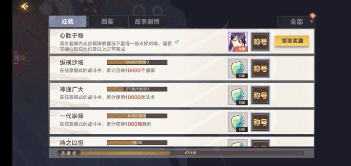 我太难了,上至尊才开始完成这个成就截图
