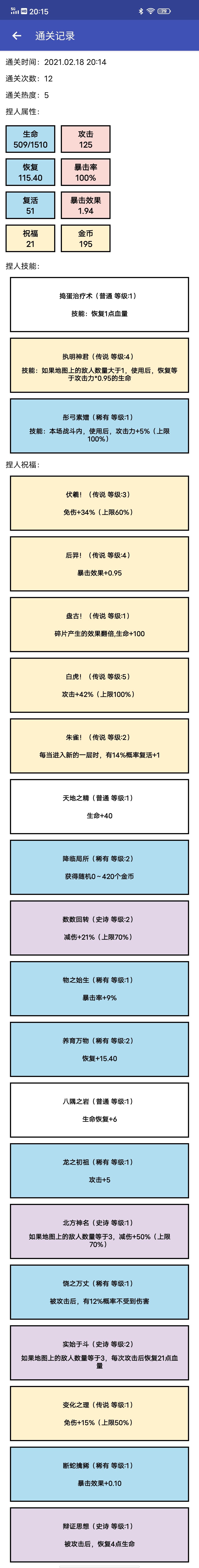 剩余51条命轻松过热5截图