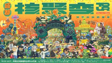 成都站！核聚变2021我们来啦！