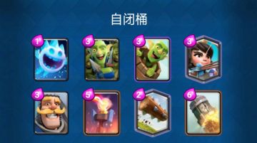 皇室战争自闭骑士桶自制攻略