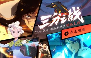三分之战-【三分奇兵】新版本登录动画上线