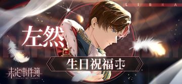 有奖互动|左然生日祝福帖（已开奖）
