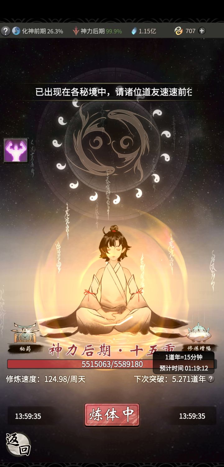 我这是要破虚了?截图