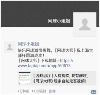 《网球大师》微信分享集赞活动