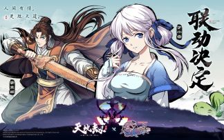 更新公告 | 《轩辕剑叁外传：天之痕》联动版本正式上线！再现天之痕活动开启！宇文拓、于小雪登场！