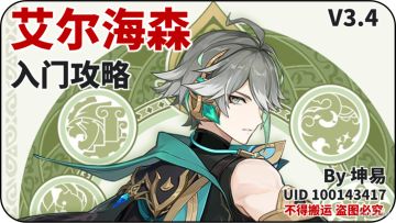 【V3.4攻略】#角色攻略#艾尔海森一图流+详解