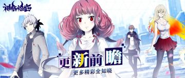 《神俑降临》后续更新预告