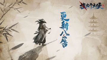【更新公告】武林大会跨服竞技场即将开启