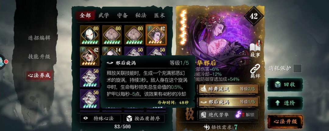 影之刃3怎么装备副心法截图