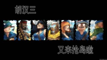 【提问贴】大仙摸鱼去了，海岛不懂的可以留言提问。