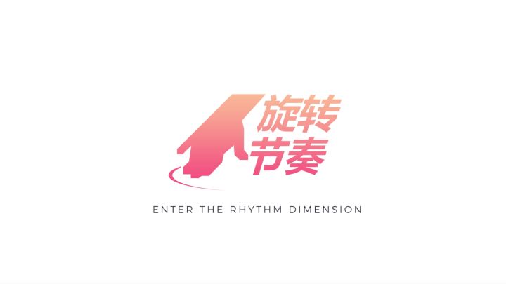 《旋转节奏》预告来袭！截图