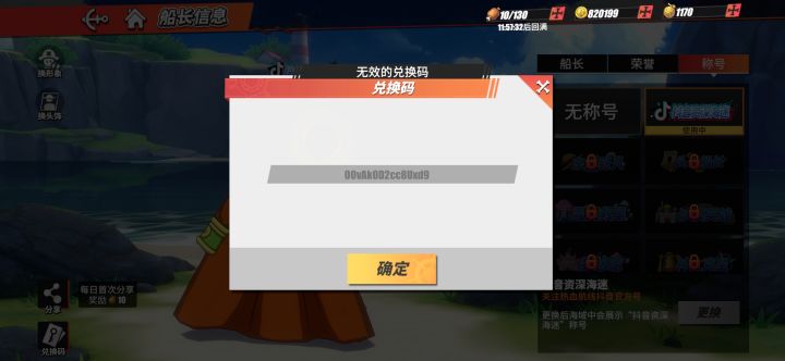激活码无效?截图