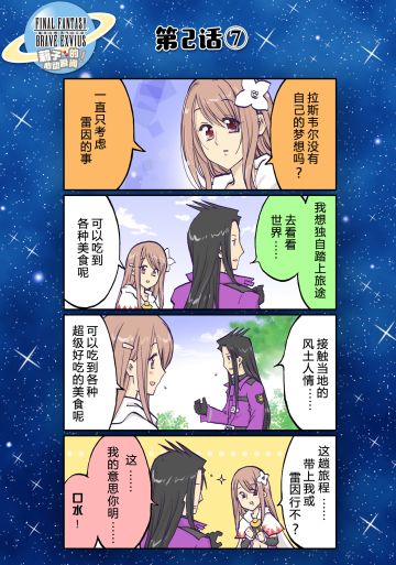 莉子的心动瞬间第二话（连载中）