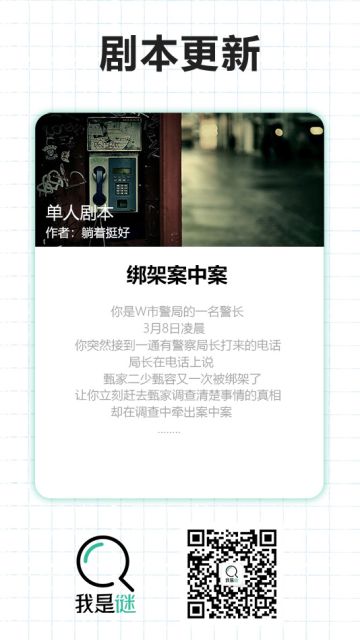 我是谜【视频本上架】190417《绑架案中案》