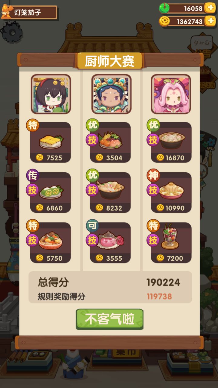御前咸鱼中保截图