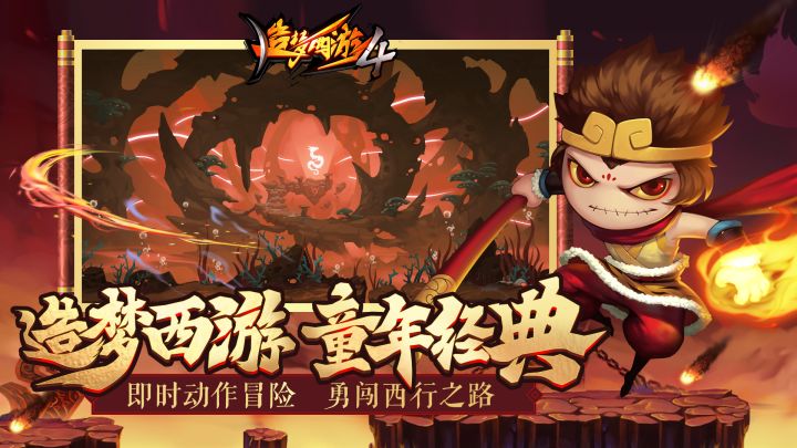 《造梦西游4》全新宣传片截图