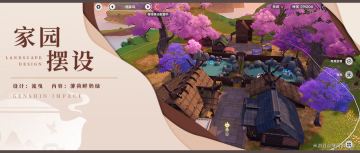 【V2.3攻略】#家园摆设#第十期：古韵悠悠聚茶香，公子才人总擅场