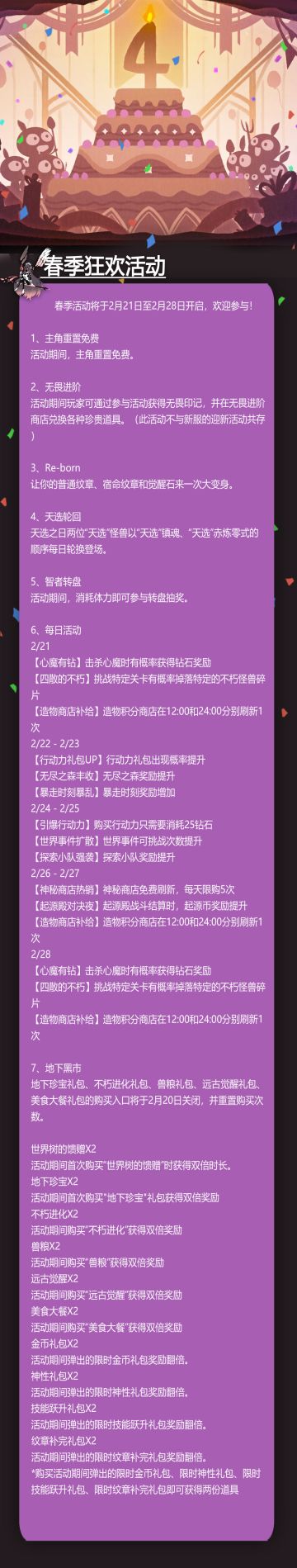 【活动公告】春季狂欢活动来啦！