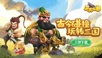 《天天三国》秒懂各功能玩法