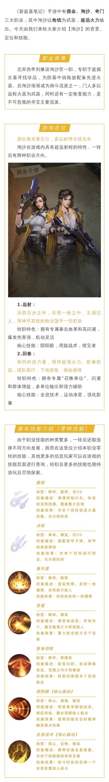 【职业介绍】淘沙——枪林弹雨，例无虚发