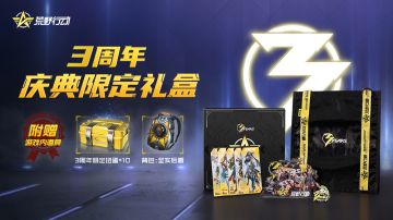 共庆3周年，《荒野行动》特别献礼！