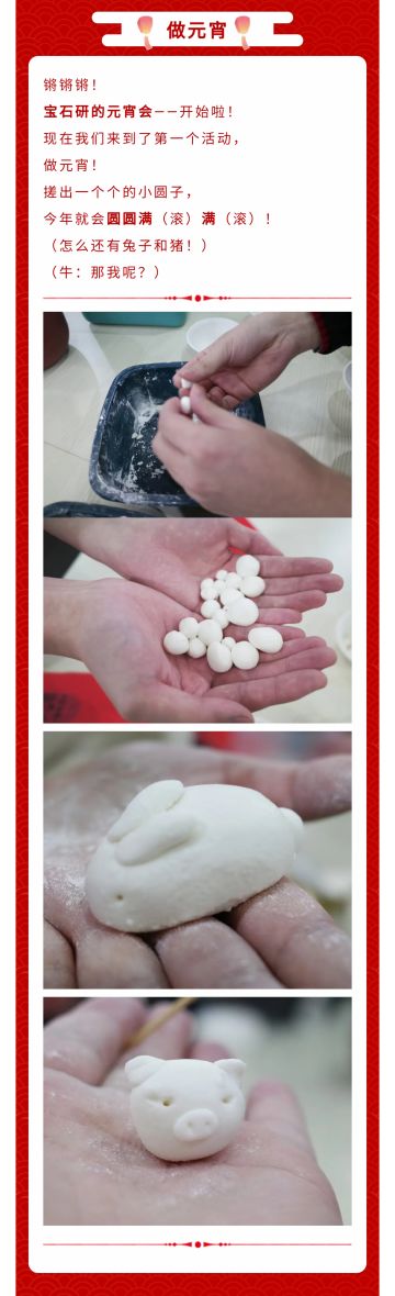「宝石研制作组」的元宵会——开始啦！