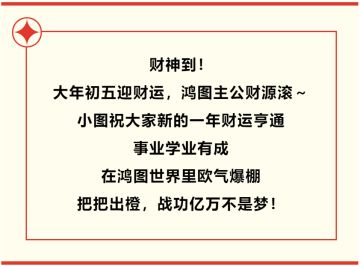 “财神”送豪礼！1800元大奖花落谁家？