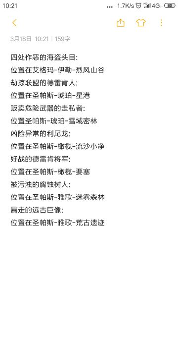 【攻略】集结！星环悬赏令 各boss位置