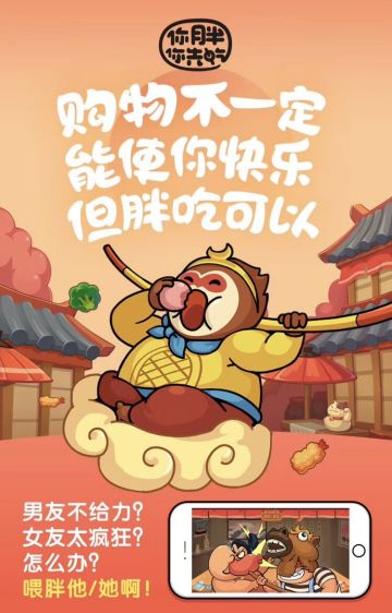 男友不给力？女友太疯狂？怎么办？喂胖Ta