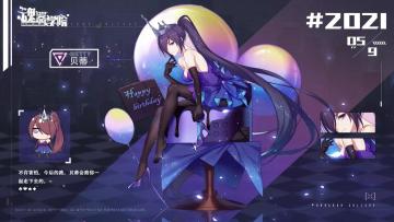 生日祝福 | 贝蒂生日快乐~（文末有奖）