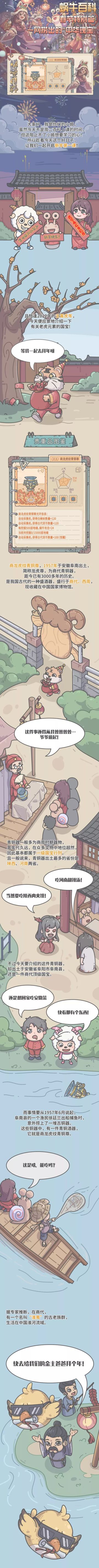 蜗牛百科|一网捞出的“中华瑰宝”！