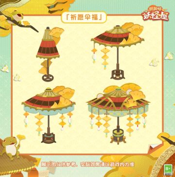 百日许愿 | 全新祈愿伞福，助力愿望达成