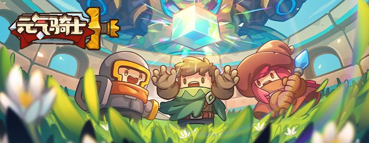 【预约开启】元气骑士系列RPG新作来咯!截图