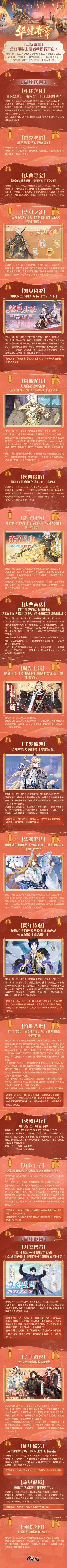 全新限时主题活动#华筵奇章#将于8月26日开启！